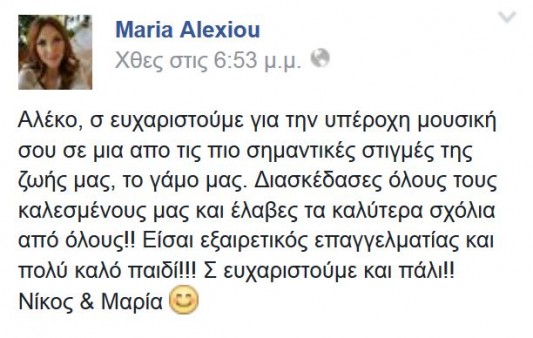 new1_corfudj.com-testimonial-maria alexioy                       